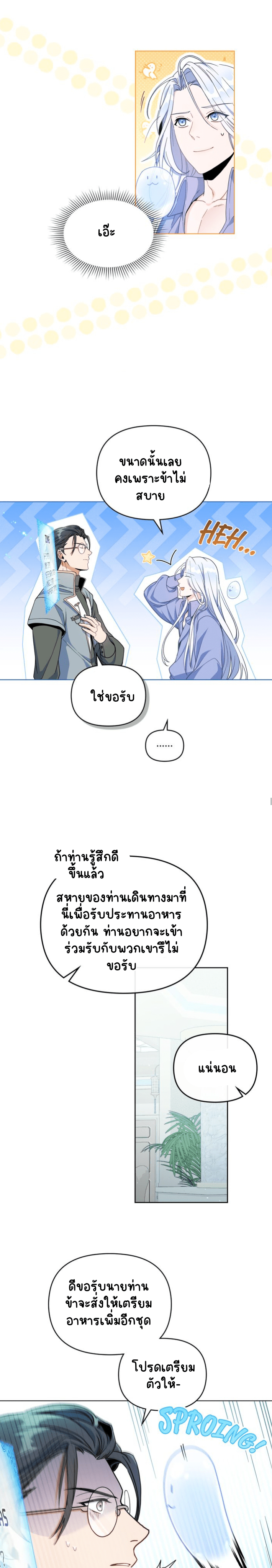 ผมเห็นนะ 2-22